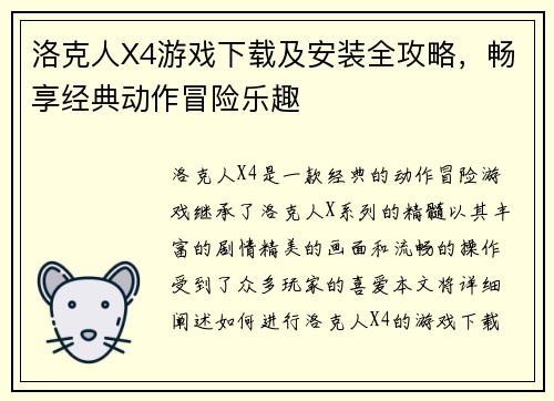 洛克人X4游戏下载及安装全攻略，畅享经典动作冒险乐趣