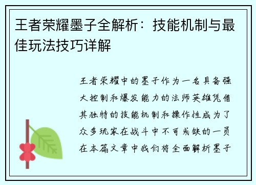 王者荣耀墨子全解析：技能机制与最佳玩法技巧详解