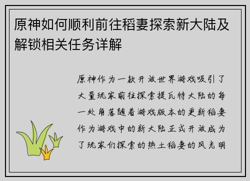 原神如何顺利前往稻妻探索新大陆及解锁相关任务详解