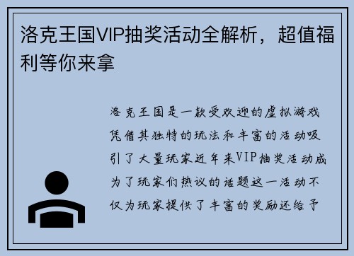 洛克王国VIP抽奖活动全解析，超值福利等你来拿