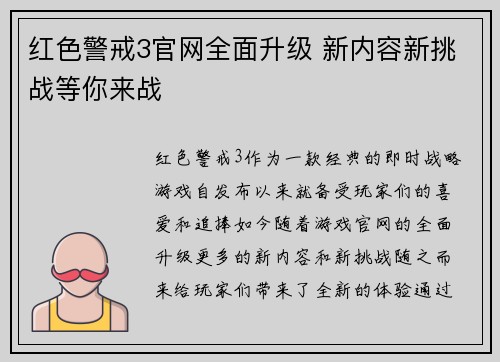 红色警戒3官网全面升级 新内容新挑战等你来战