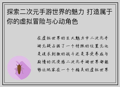 探索二次元手游世界的魅力 打造属于你的虚拟冒险与心动角色