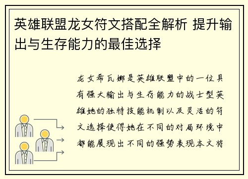 英雄联盟龙女符文搭配全解析 提升输出与生存能力的最佳选择