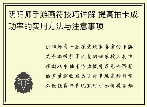 阴阳师手游画符技巧详解 提高抽卡成功率的实用方法与注意事项