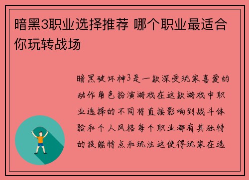 暗黑3职业选择推荐 哪个职业最适合你玩转战场
