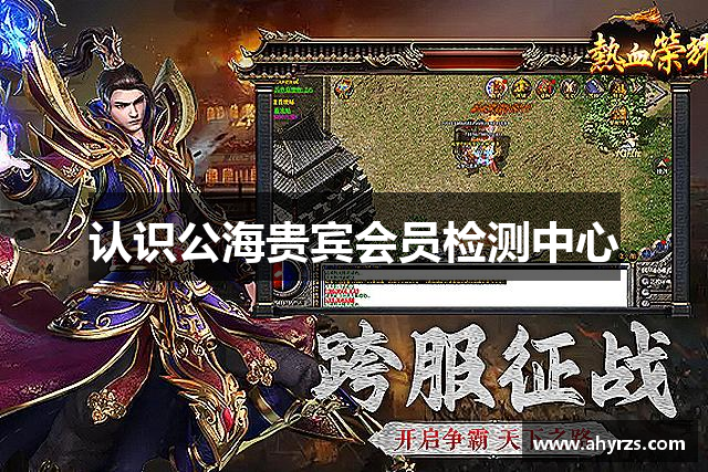 认识公海贵宾会员检测中心